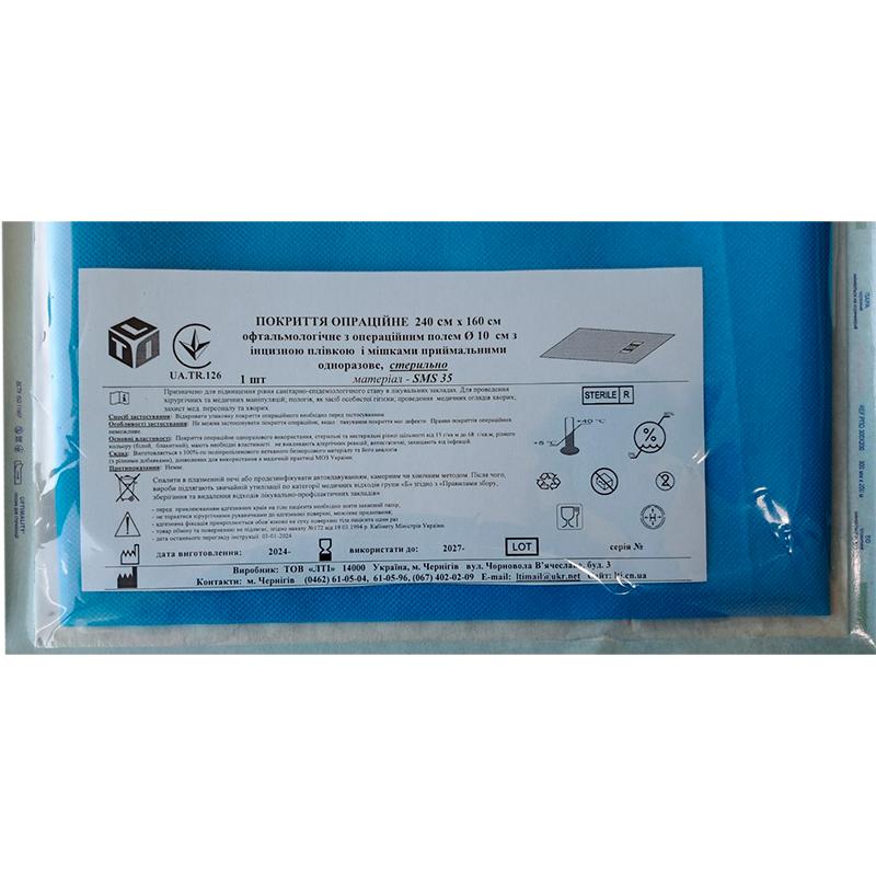 Покриття операційне 240х160 см офтальмологічне з адгезивним опер.полем d 10см з інцизною плівкою та мішками приймальними, СМС 35г/м2, стерильно